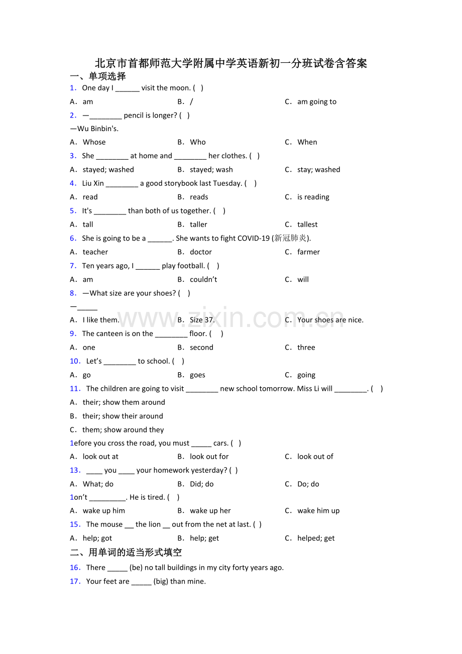北京市首都师范大学附属中学英语新初一分班试卷含答案.doc_第1页