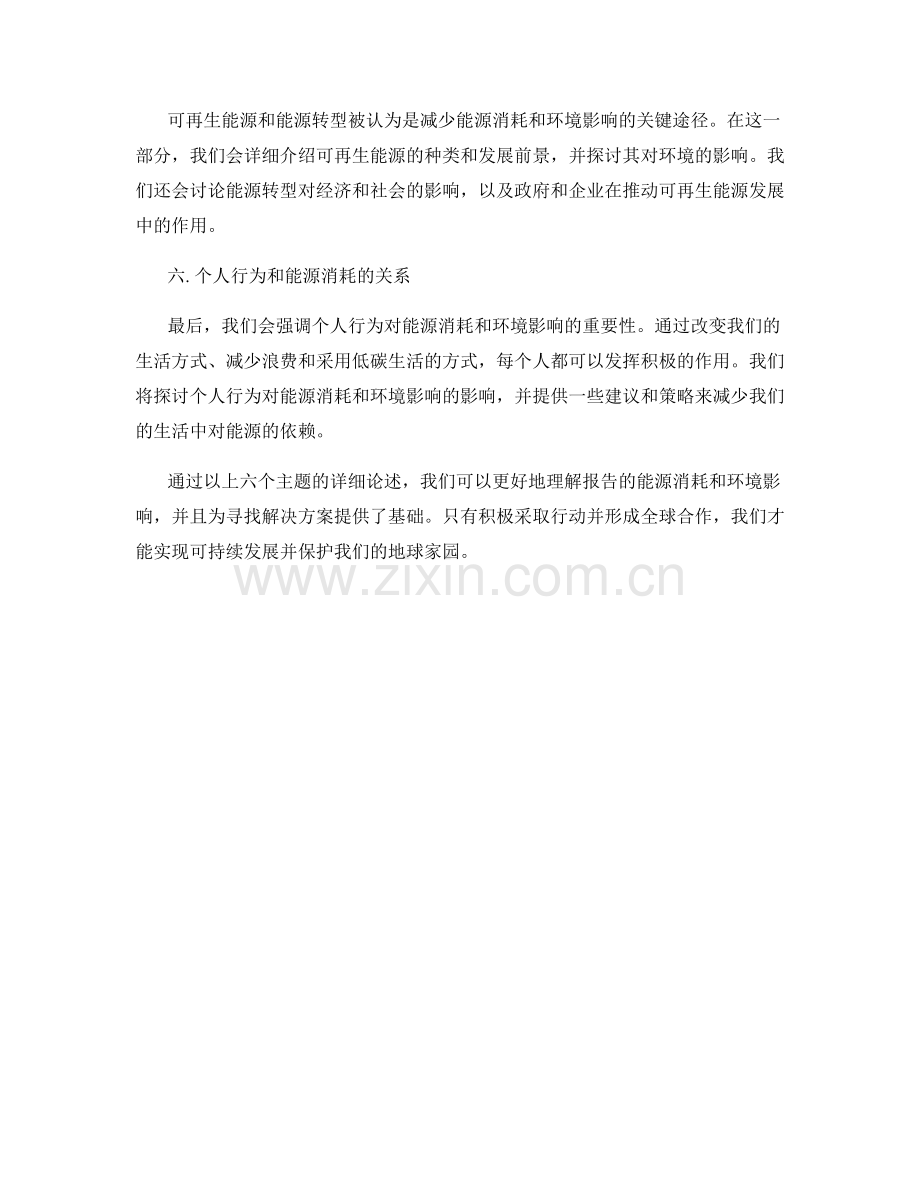 报告的能源消耗和环境影响.docx_第2页