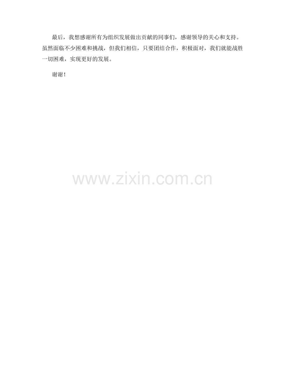 2023年度报告：组织变革与员工积极性提升.docx_第2页