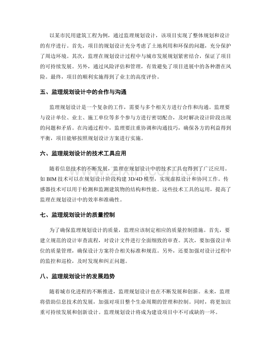 监理规划设计策略与实施案例分析.docx_第2页