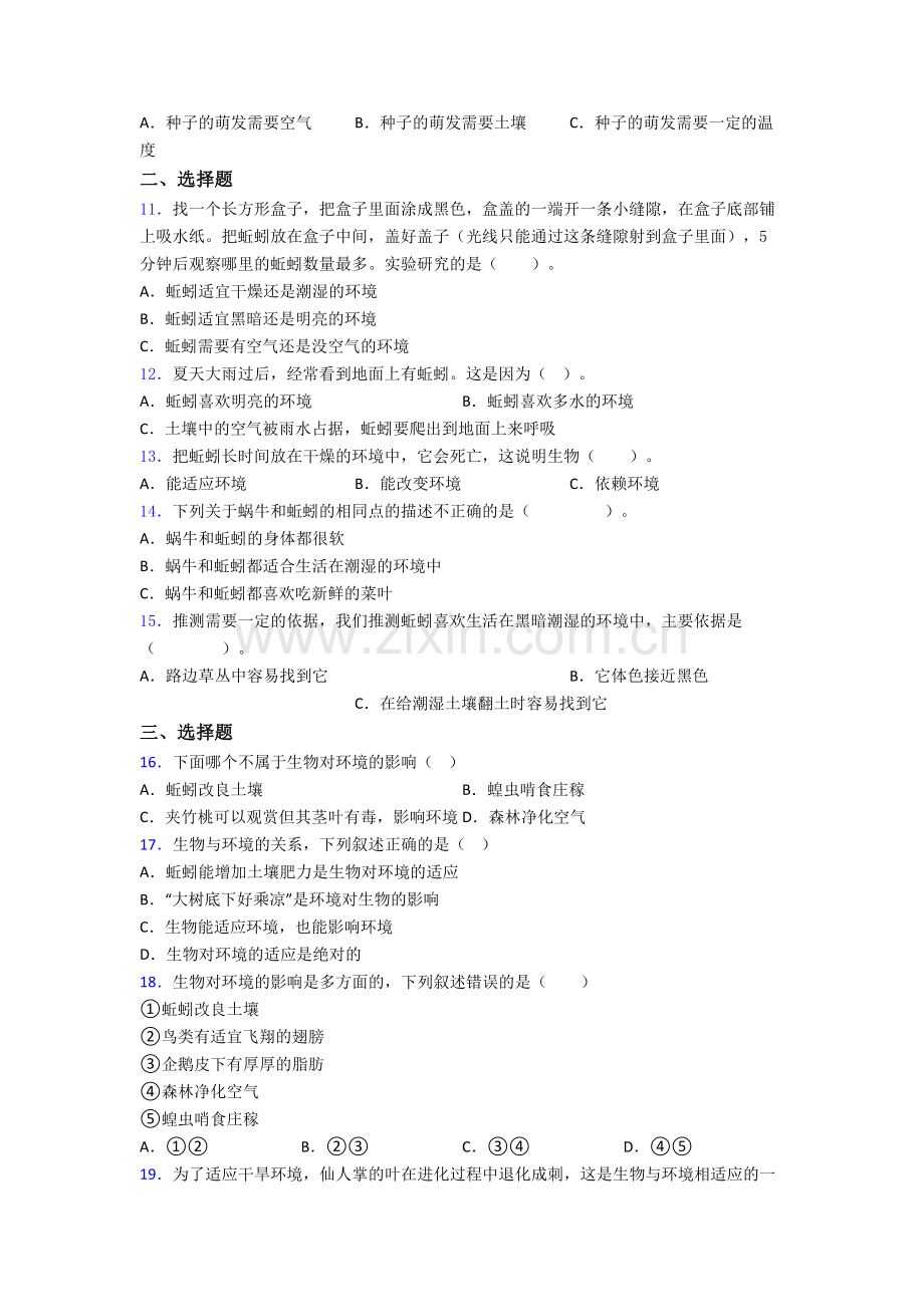 五年级下册大连科学期末试卷达标检测(Word版含解析).doc_第2页