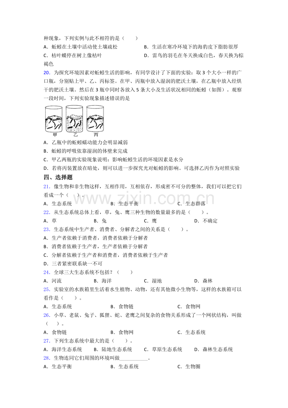 五年级下册大连科学期末试卷达标检测(Word版含解析).doc_第3页