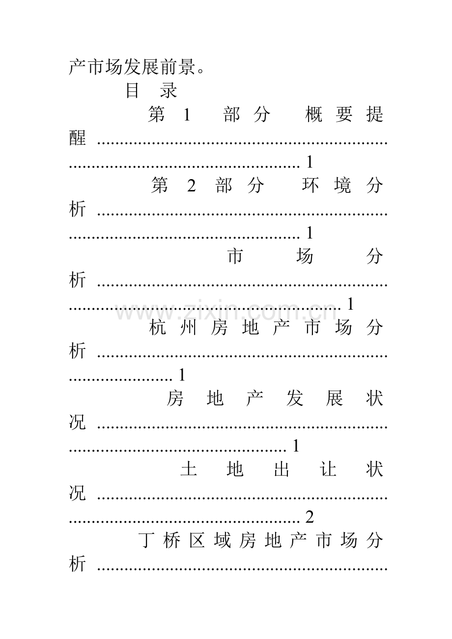 旅游地产营销策划方案.doc_第2页