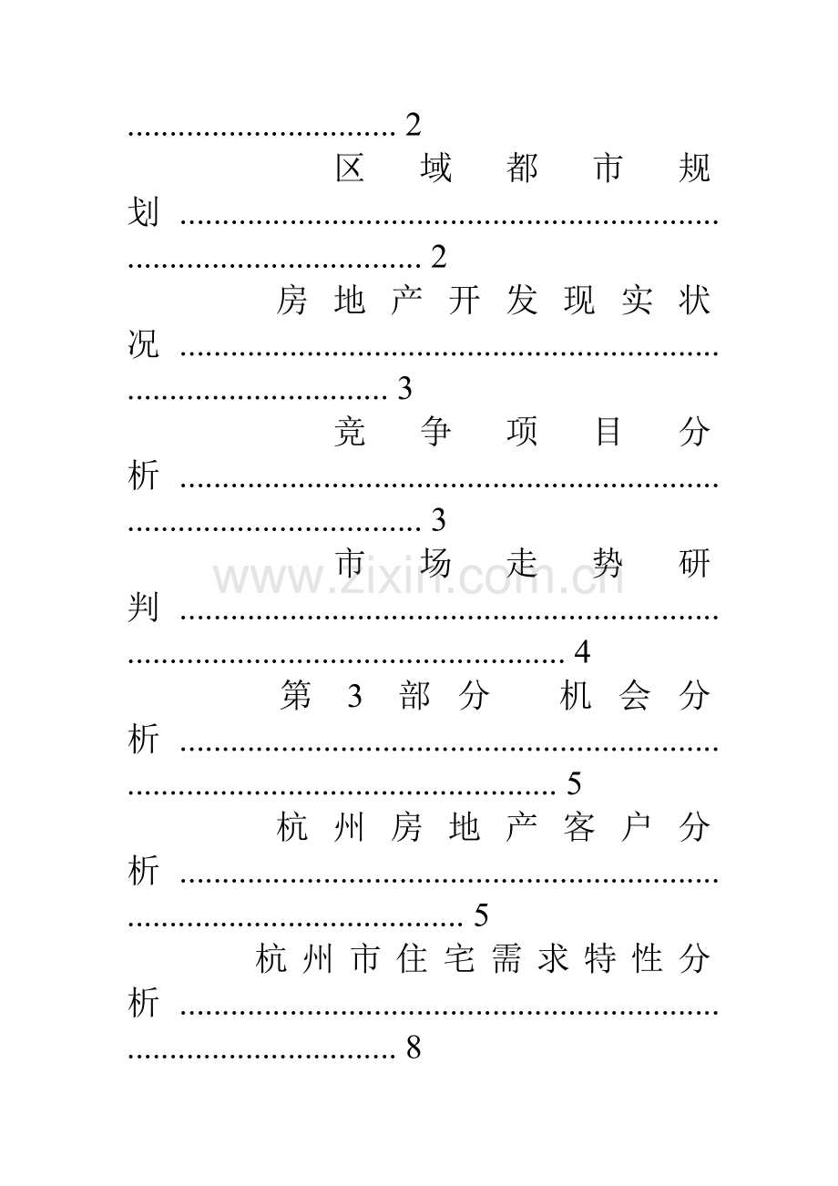 旅游地产营销策划方案.doc_第3页