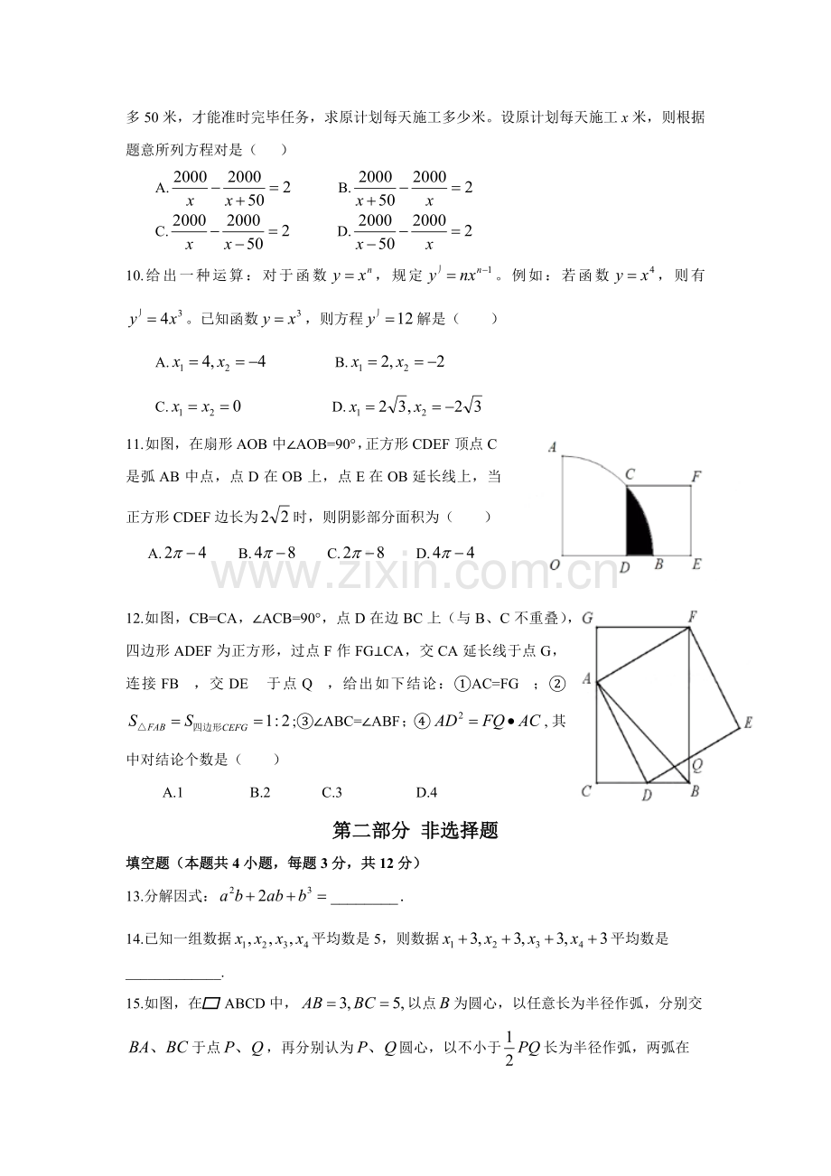 深圳中考数学试卷及答案.docx_第2页