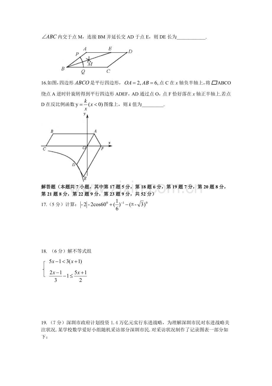 深圳中考数学试卷及答案.docx_第3页