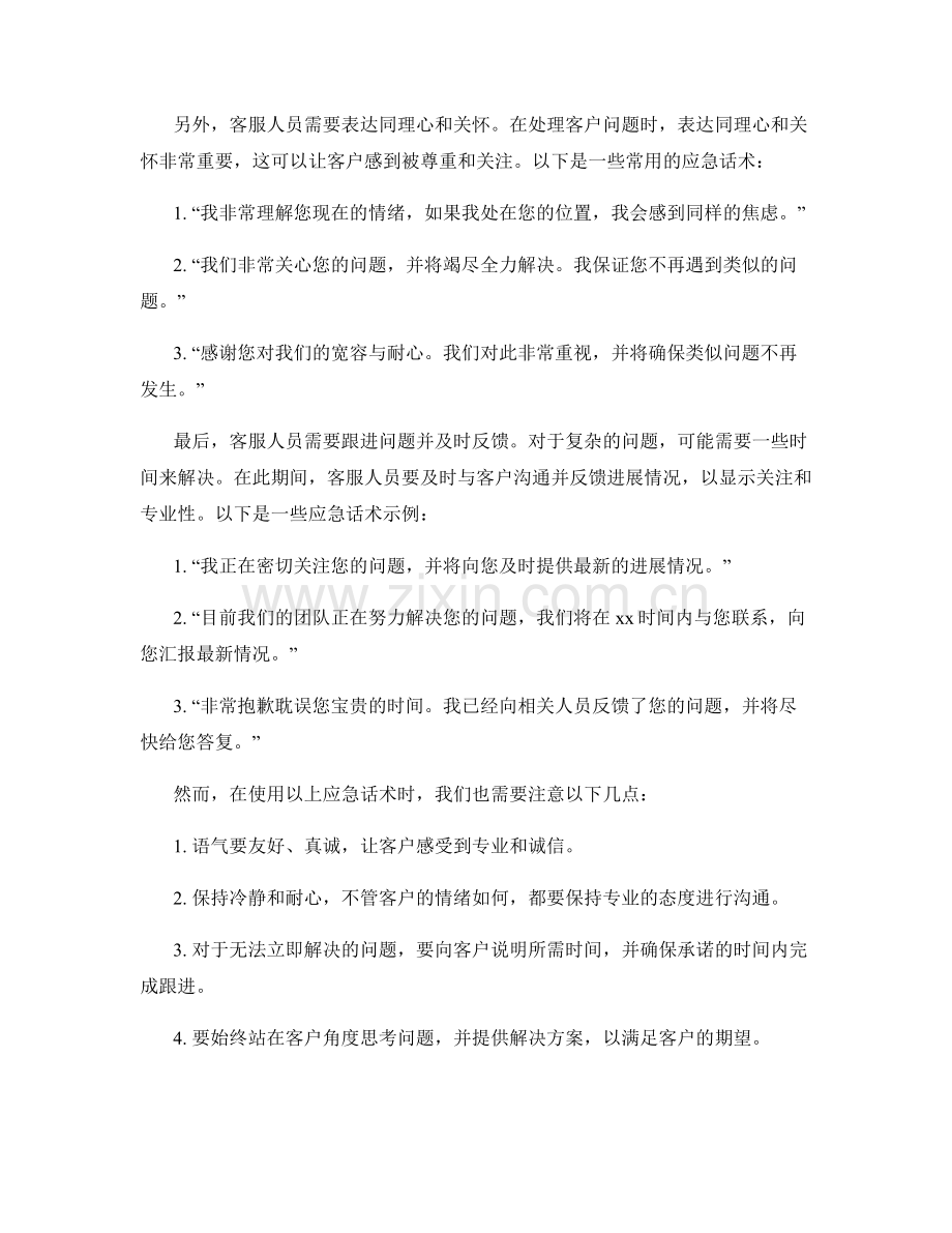 快速解决客户问题的应急话术.docx_第2页