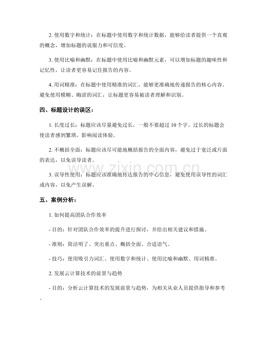 报告的标题设计与信息传递策略.docx_第2页