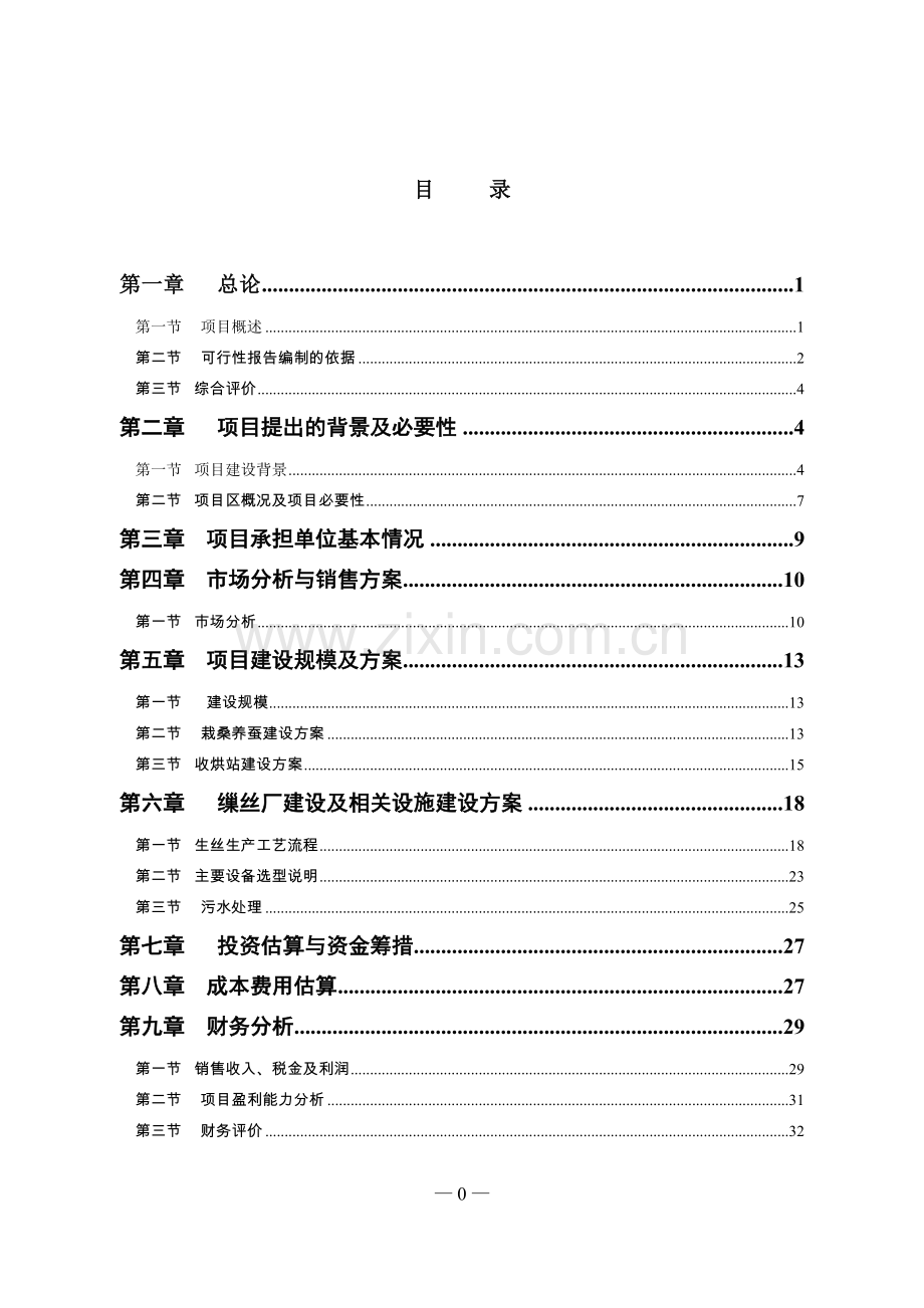 8000吨鲜茧加工及蚕桑基地建设项目可行性策划书.doc_第1页