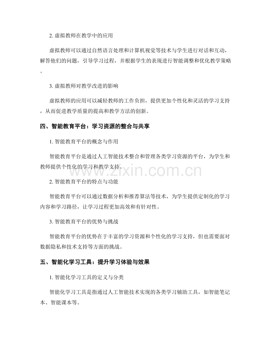 人工智能在教育领域中的应用报告：学习创新与教学改进.docx_第2页