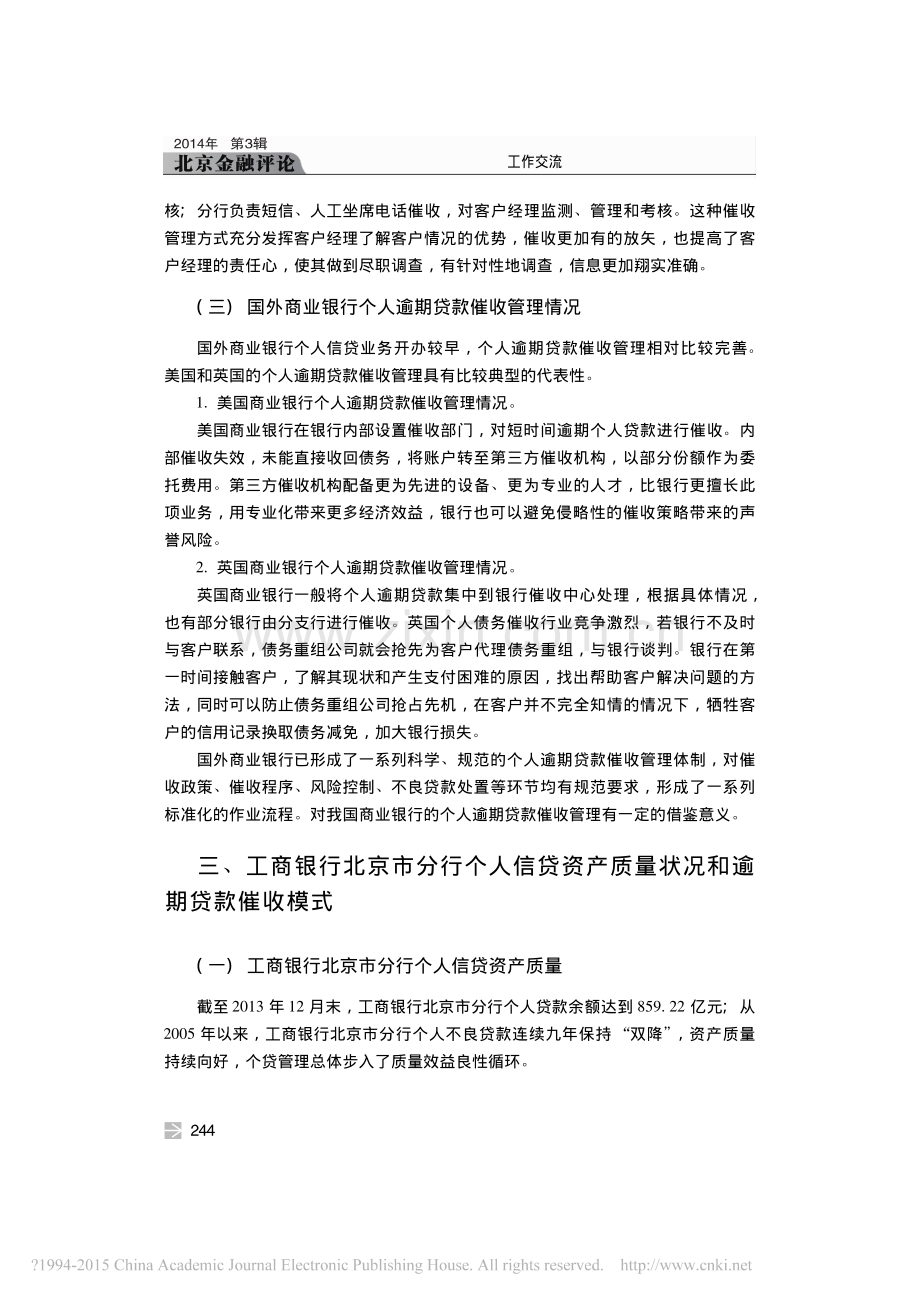 商业银行个人逾期贷款催收管理.pdf_第3页