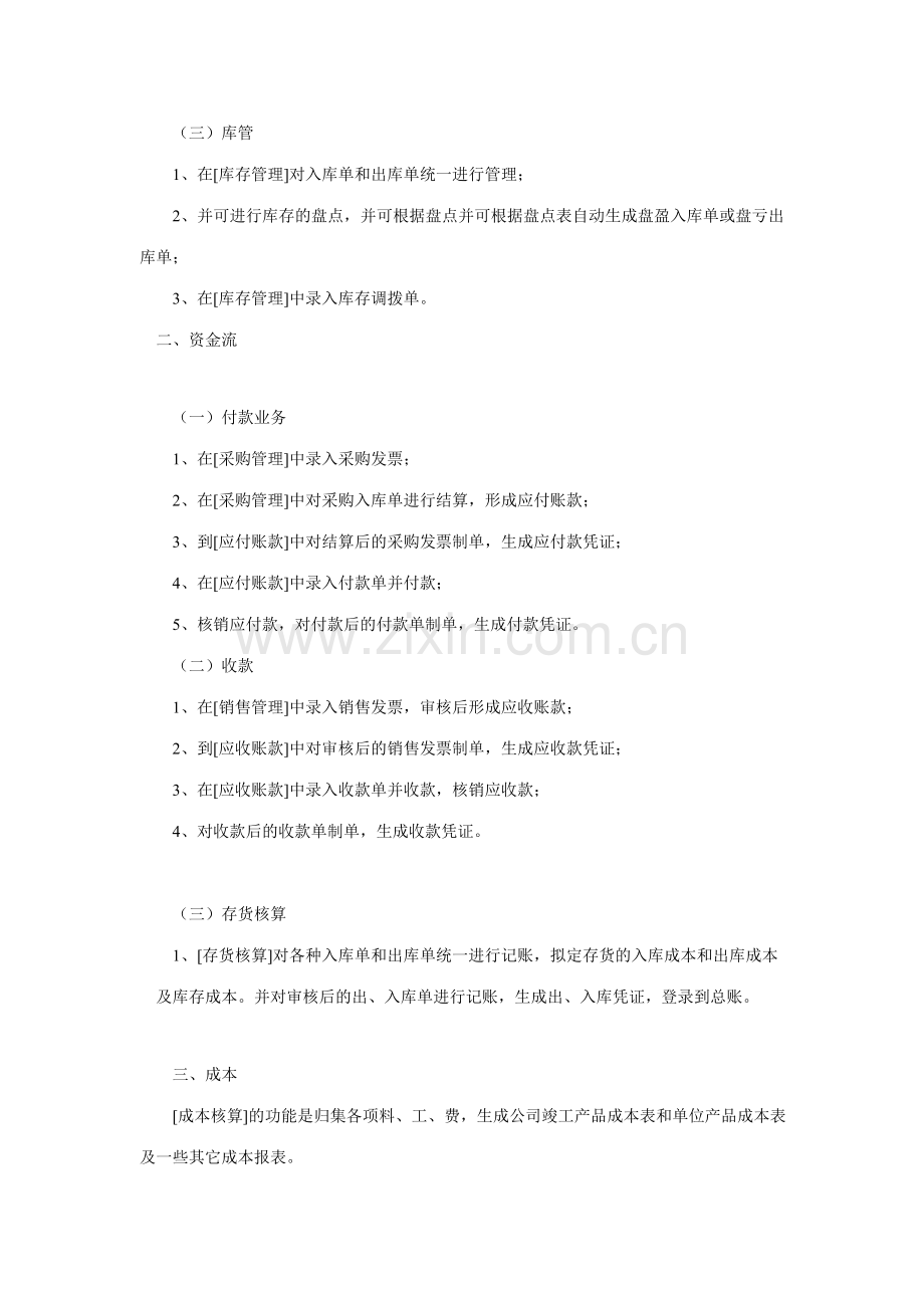 流程管理用友软件业务流程培训讲义.doc_第3页