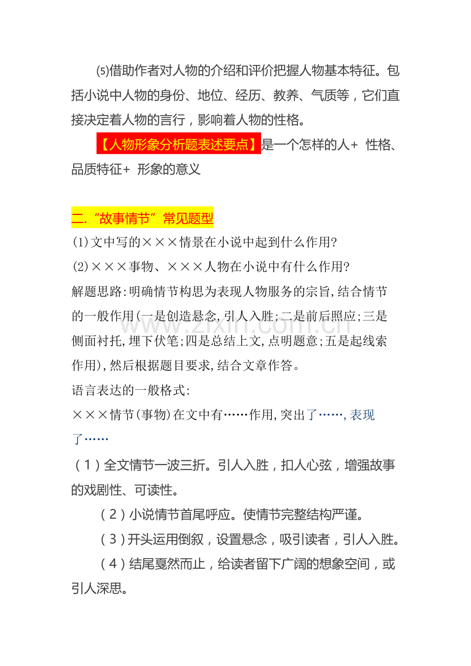 高考小说阅读常见题型及答题技巧.doc_第2页