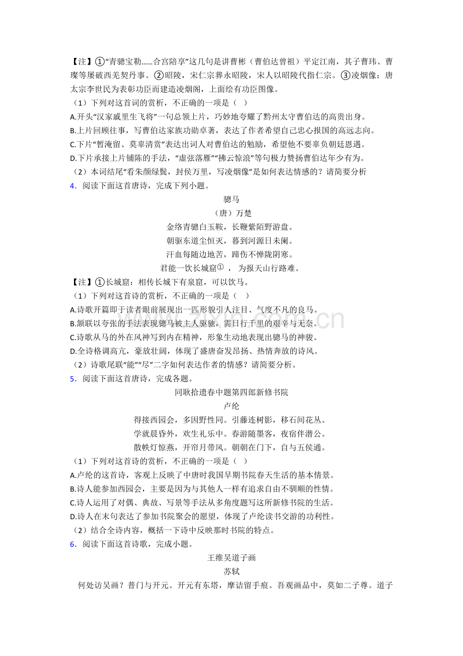 诗歌鉴赏专题训练练习题含答案解析.doc_第2页