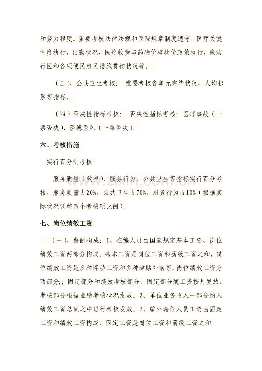 秦安县叶堡中心卫生院绩效工资分配参考方案.doc_第3页