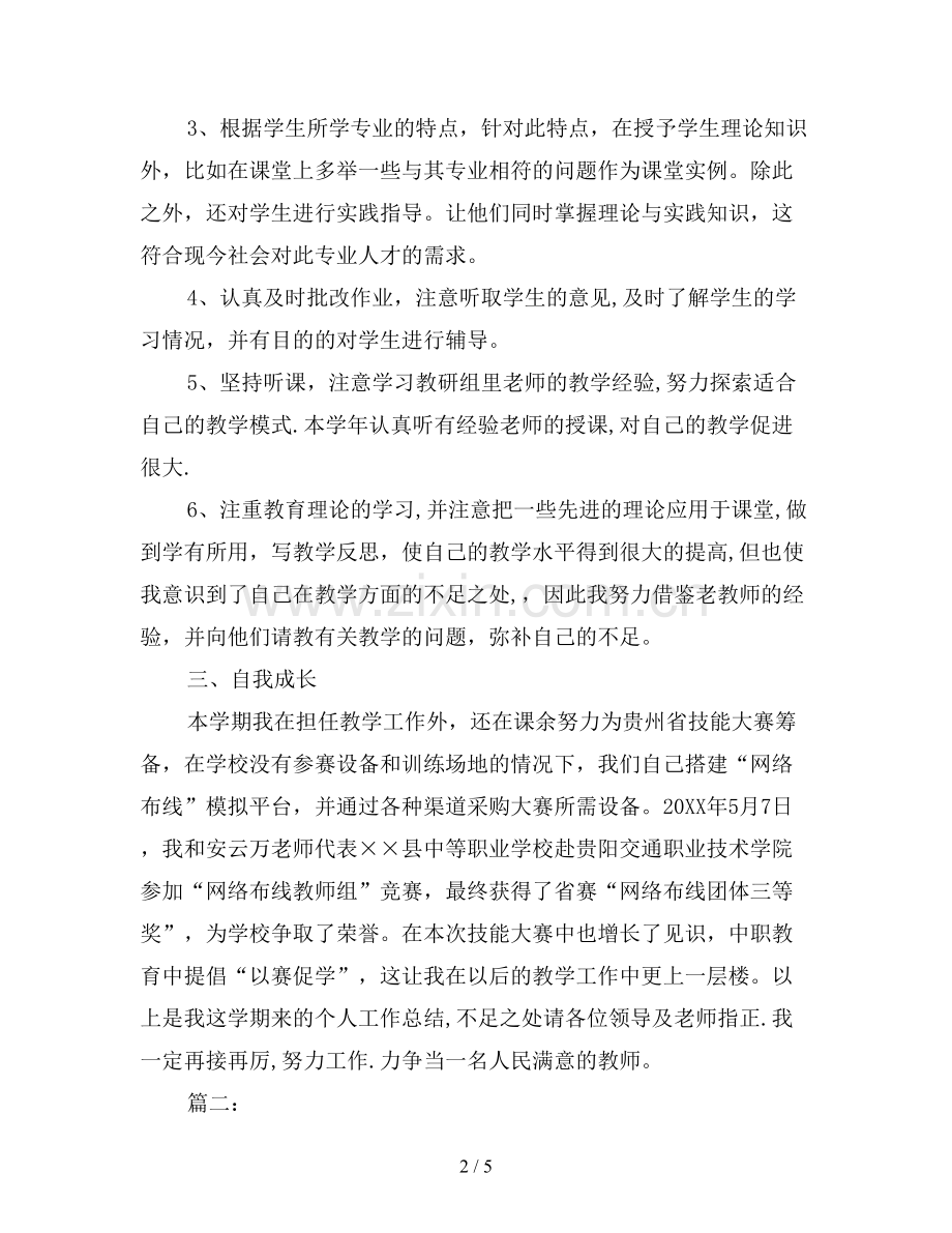 2019年中职教师个人期末教学工作总结.doc_第2页