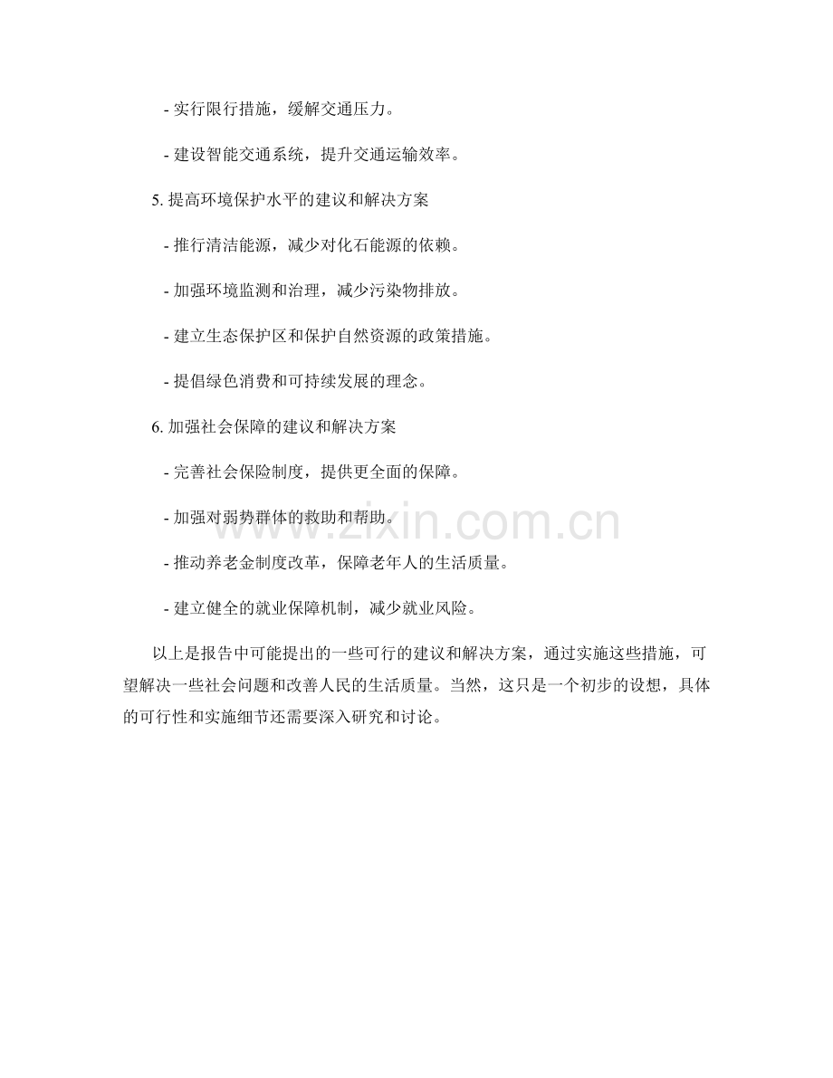 报告中的可提出性建议和解决方案.docx_第2页