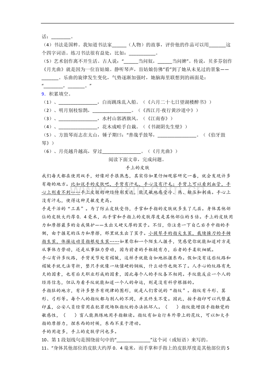 小学语文六年级上册期末复习试题.docx_第2页