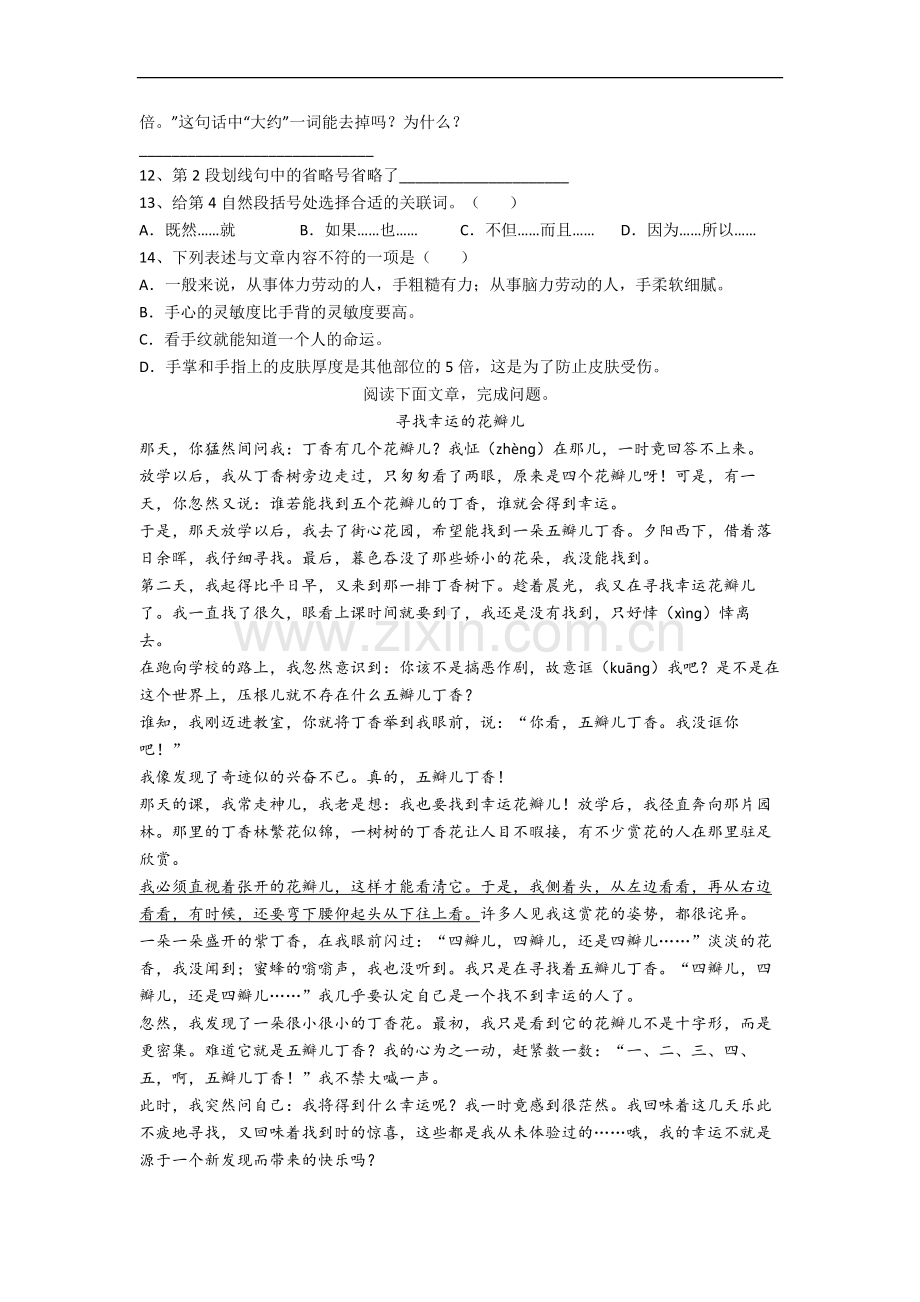 小学语文六年级上册期末复习试题.docx_第3页