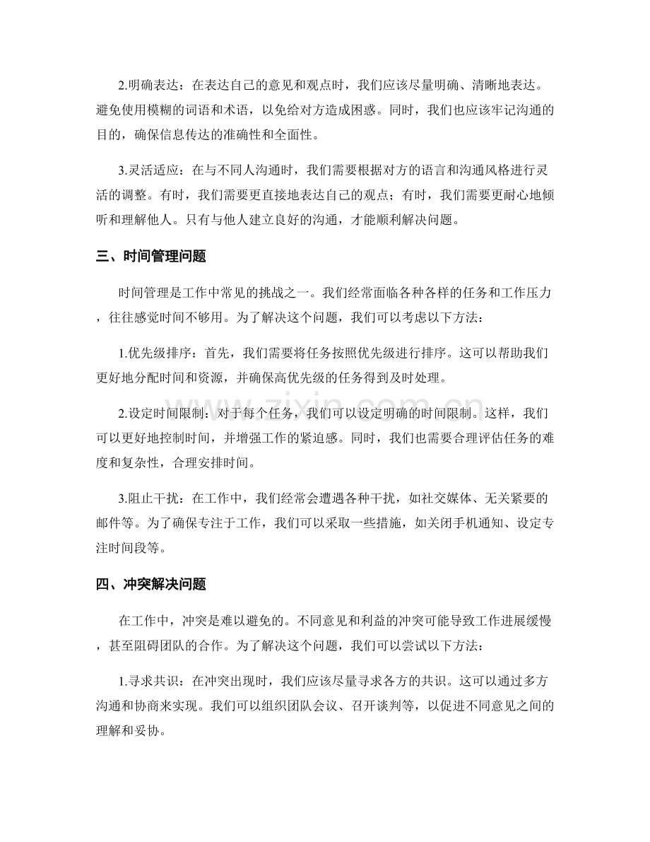 工作中常见问题的协调与解决方案.docx_第2页