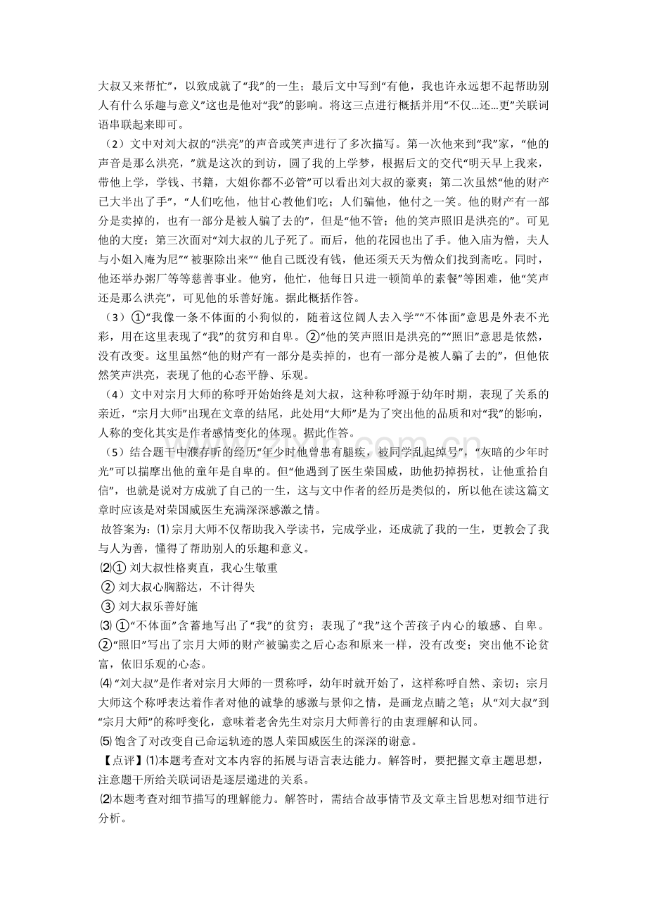 部编七年级-语文下册现代文阅读理解专项训练及答案.doc_第3页