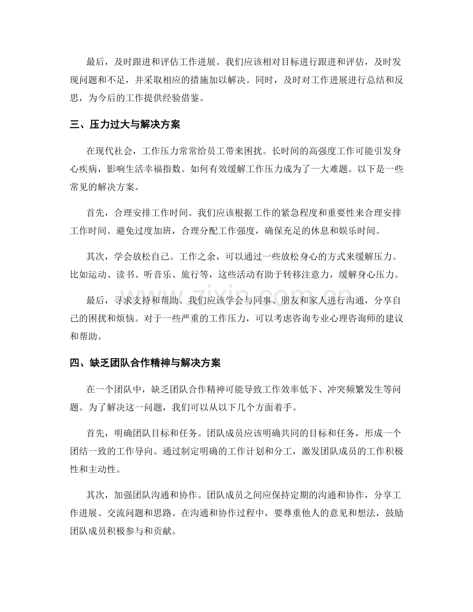 工作中常见问题的分析与解决方案探讨.docx_第2页