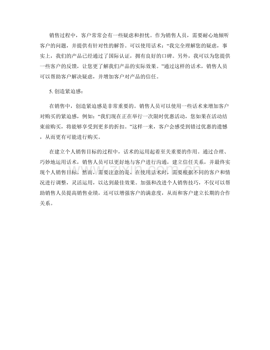 建立个人销售目标的话术.docx_第2页