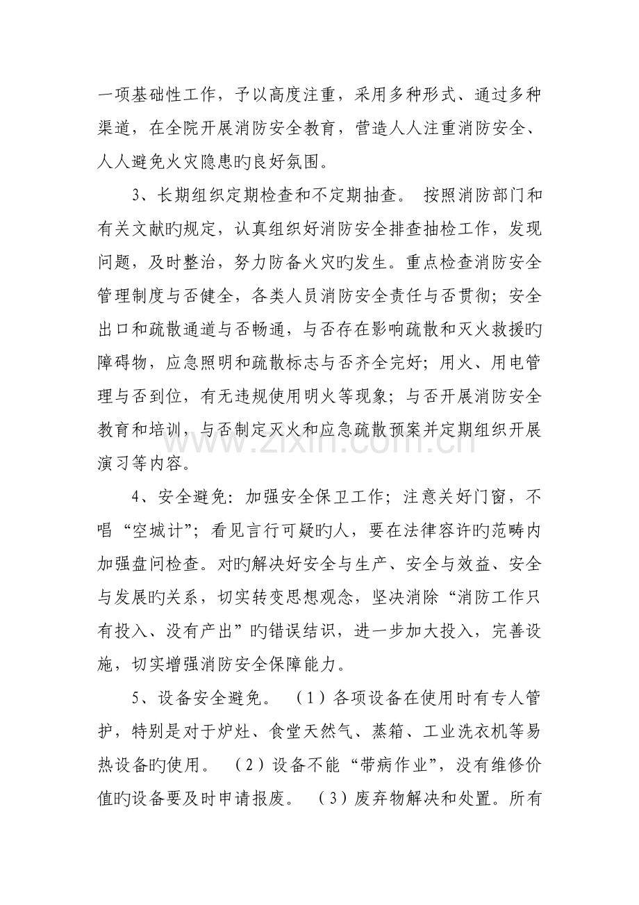 社会福利院防火措施.doc_第2页