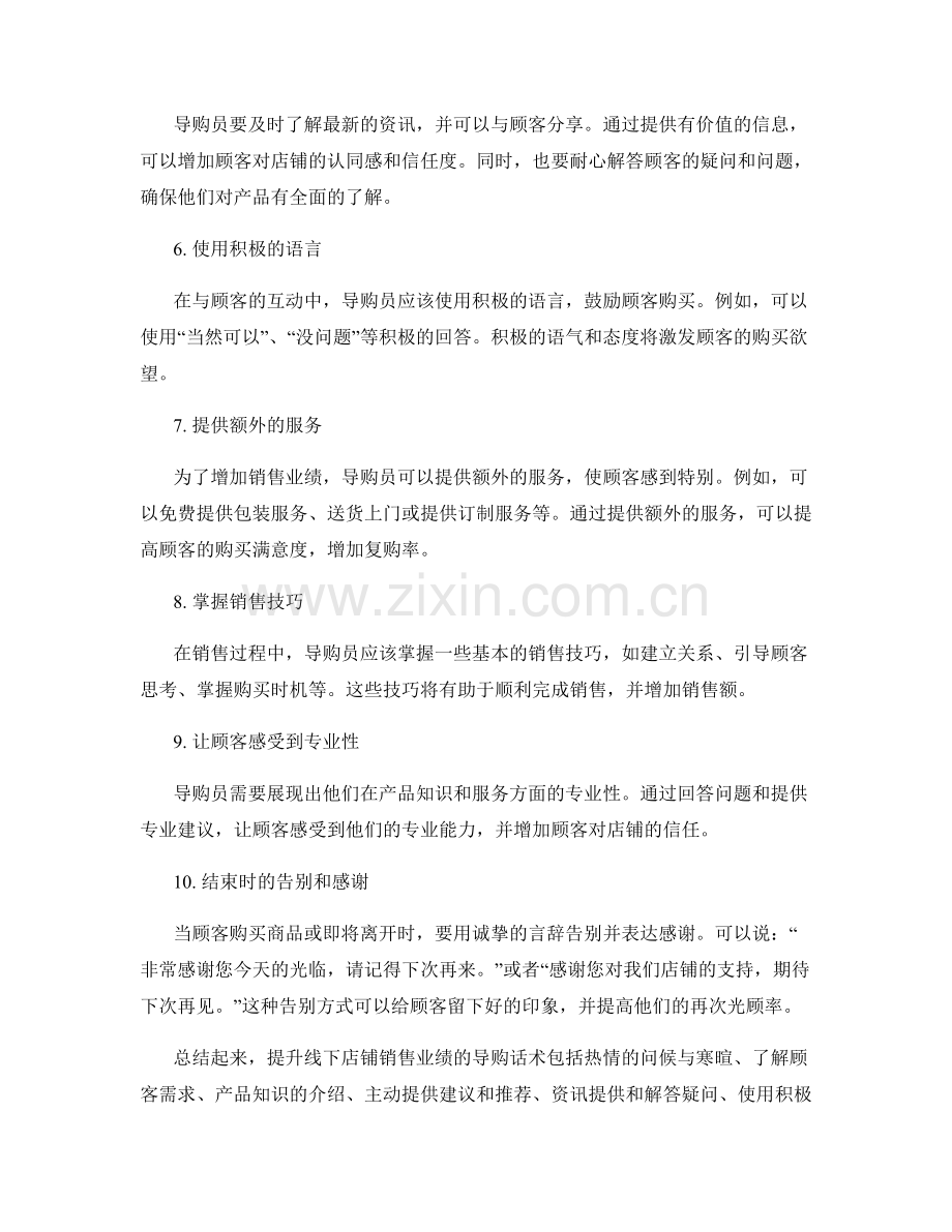 提升线下店铺销售业绩的导购话术.docx_第2页