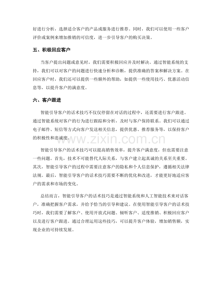 智能引导客户的话术技巧.docx_第2页