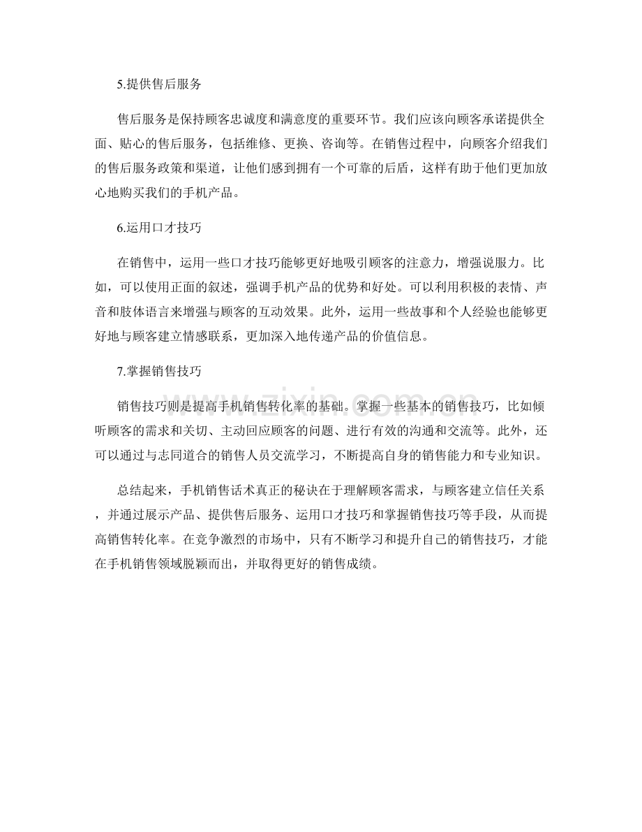 手机销售话术：提高转化率的秘诀.docx_第2页