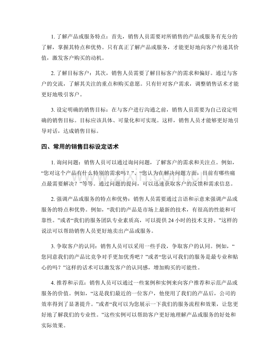 销售目标设定话术.docx_第2页