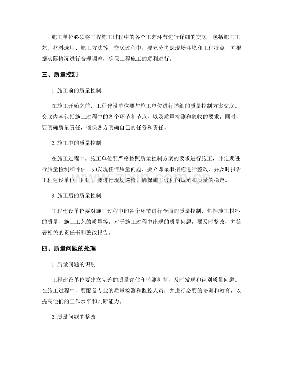 开发区市政工程施工技术交底与质量控制.docx_第2页