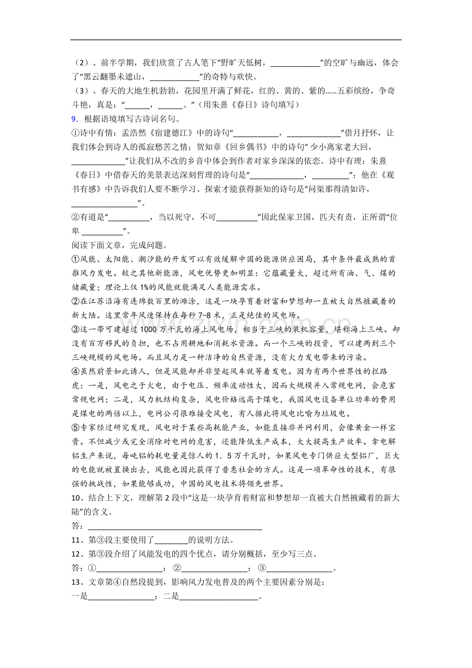 【语文】山东省济南市山东师范大学附属小学小学六年级上册期中试卷(1).doc_第2页