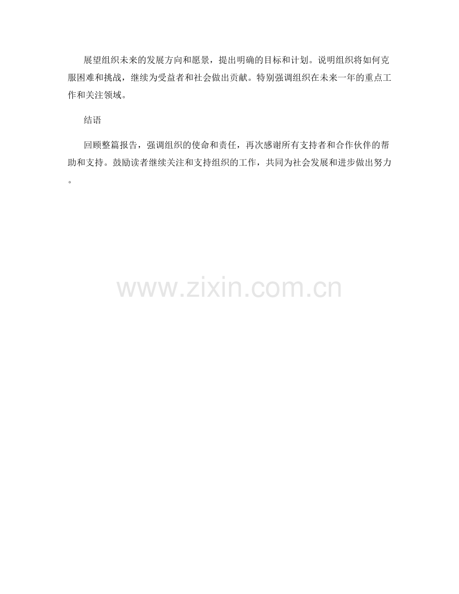 非营利组织年度报告：汇报非营利组织在一年内的工作与成果.docx_第2页