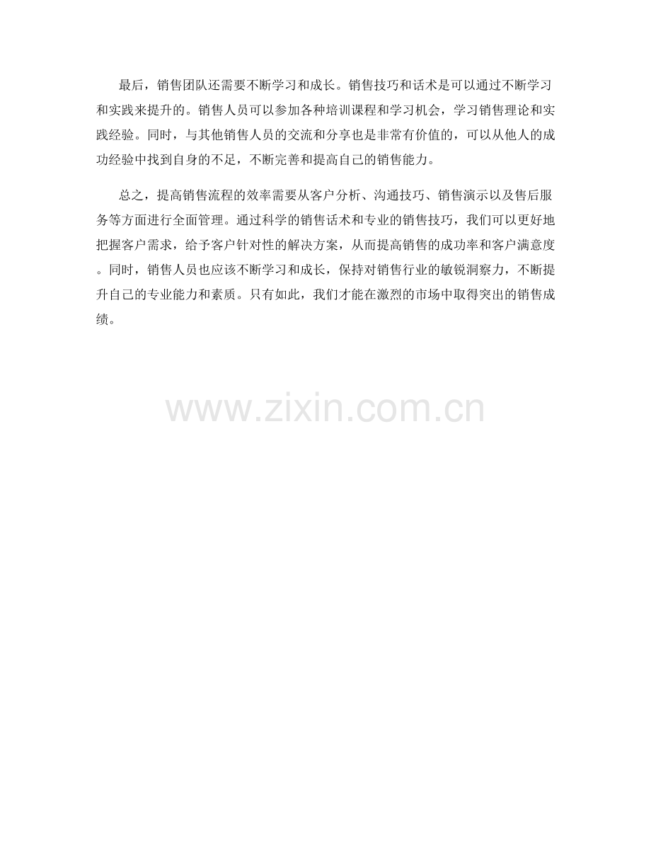 销售过程管理话术：提高销售流程效率.docx_第2页