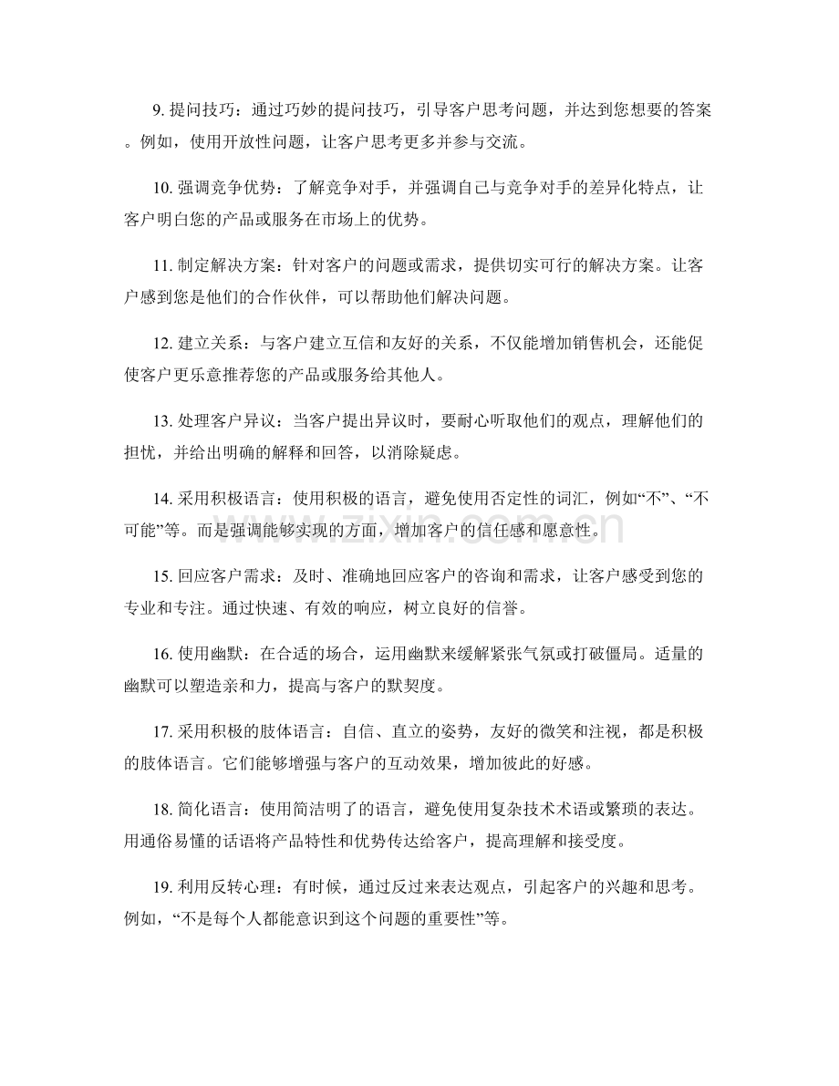 提高销售表现的20个话术技巧.docx_第2页