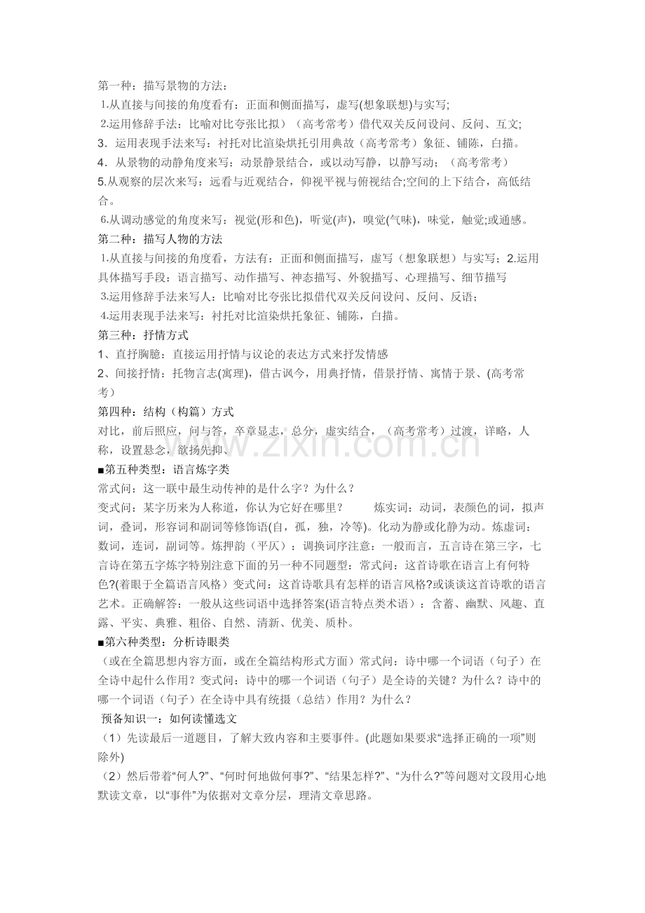 2020-2021高考语文文言文答题技巧+诗歌鉴赏专项练习.doc_第3页