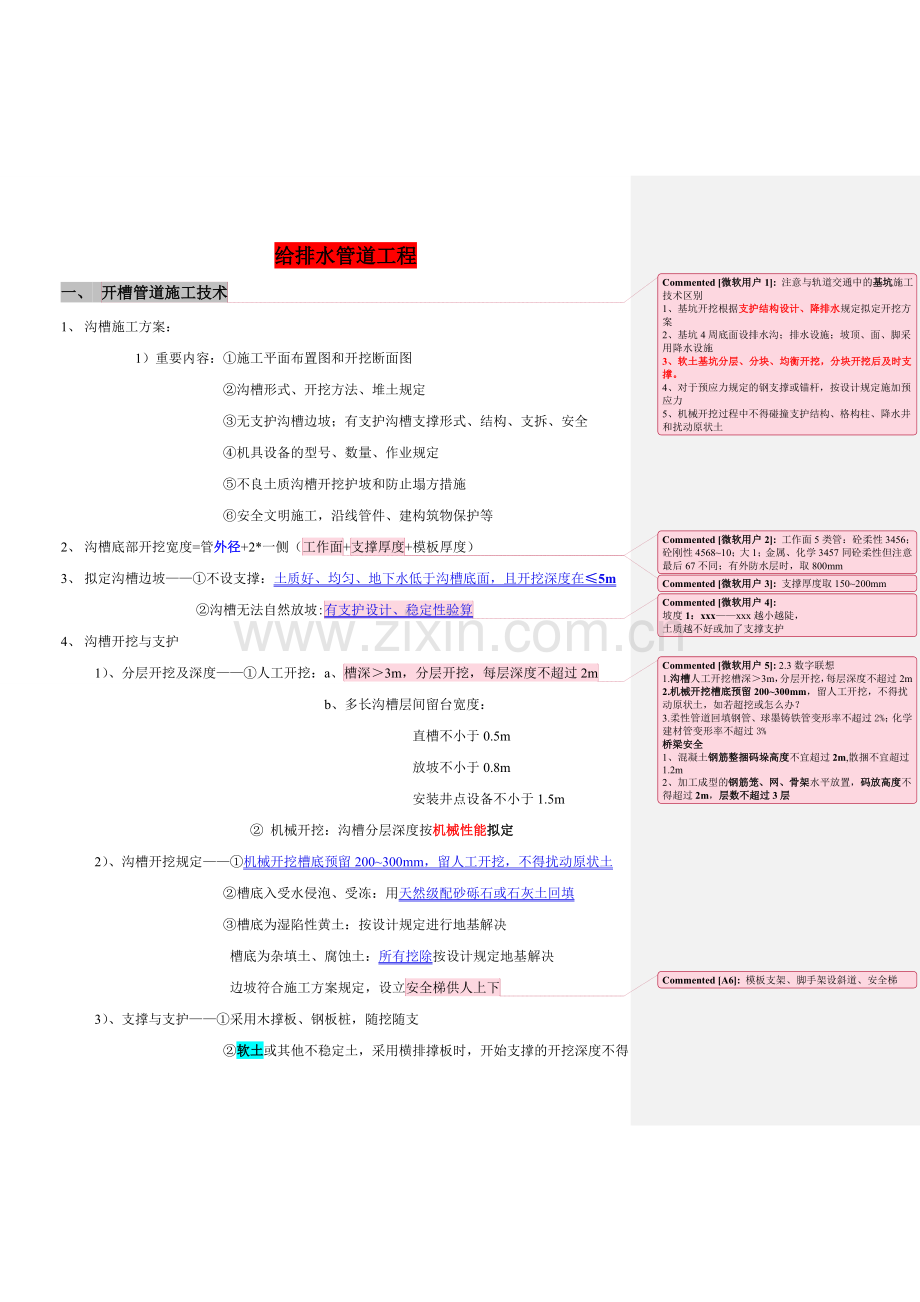 笔记管道工程.doc_第1页