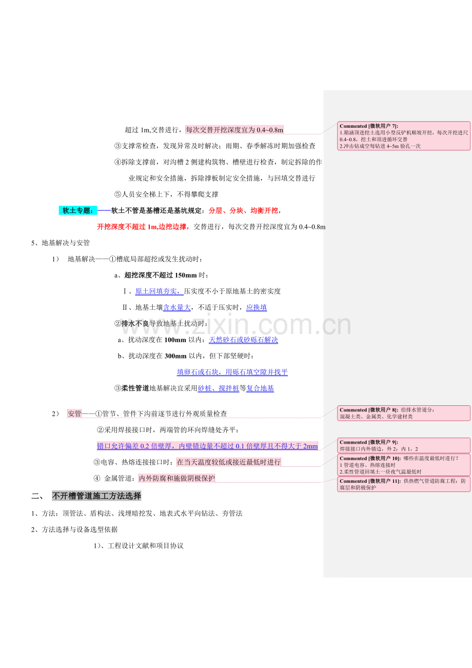 笔记管道工程.doc_第2页