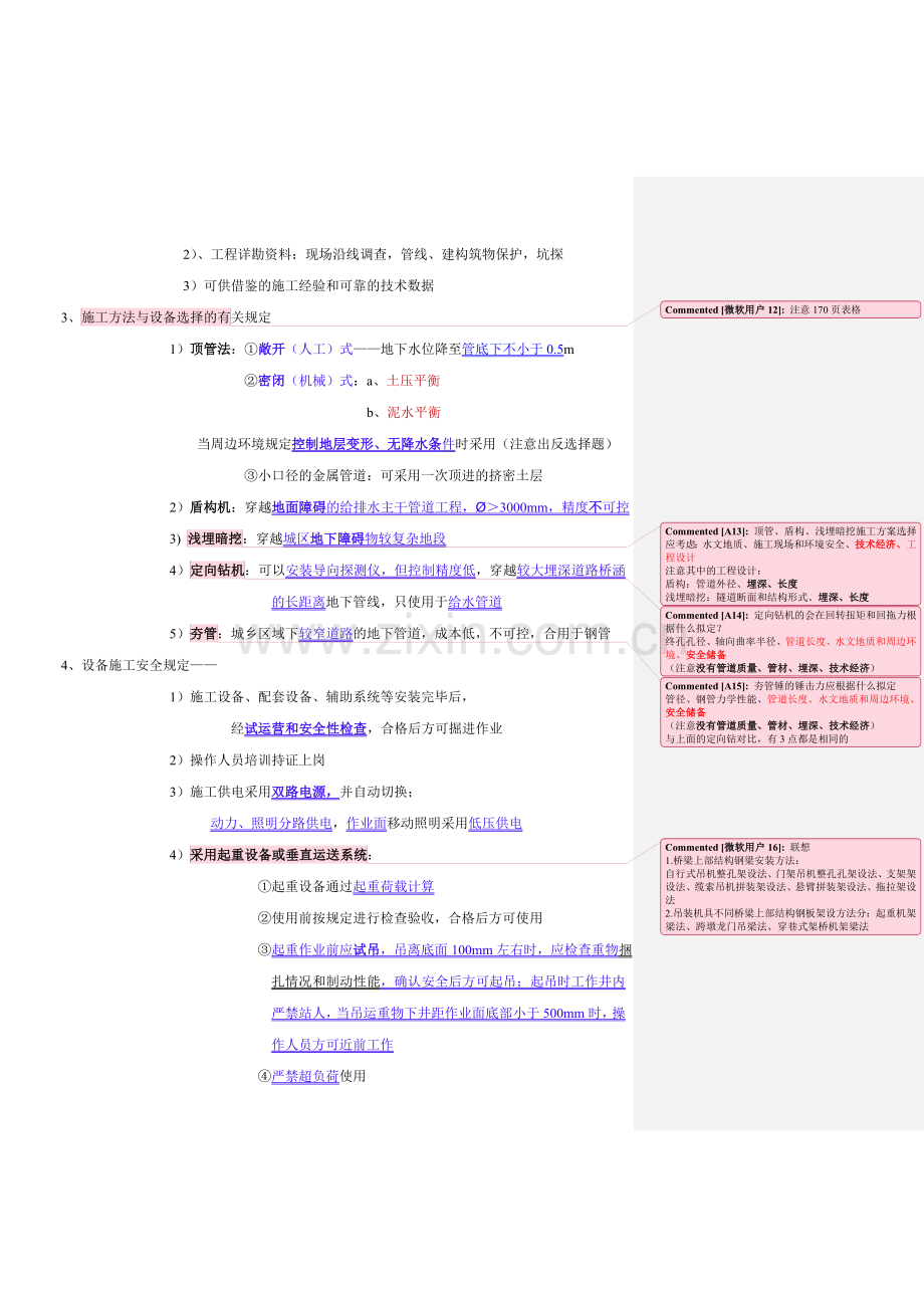 笔记管道工程.doc_第3页