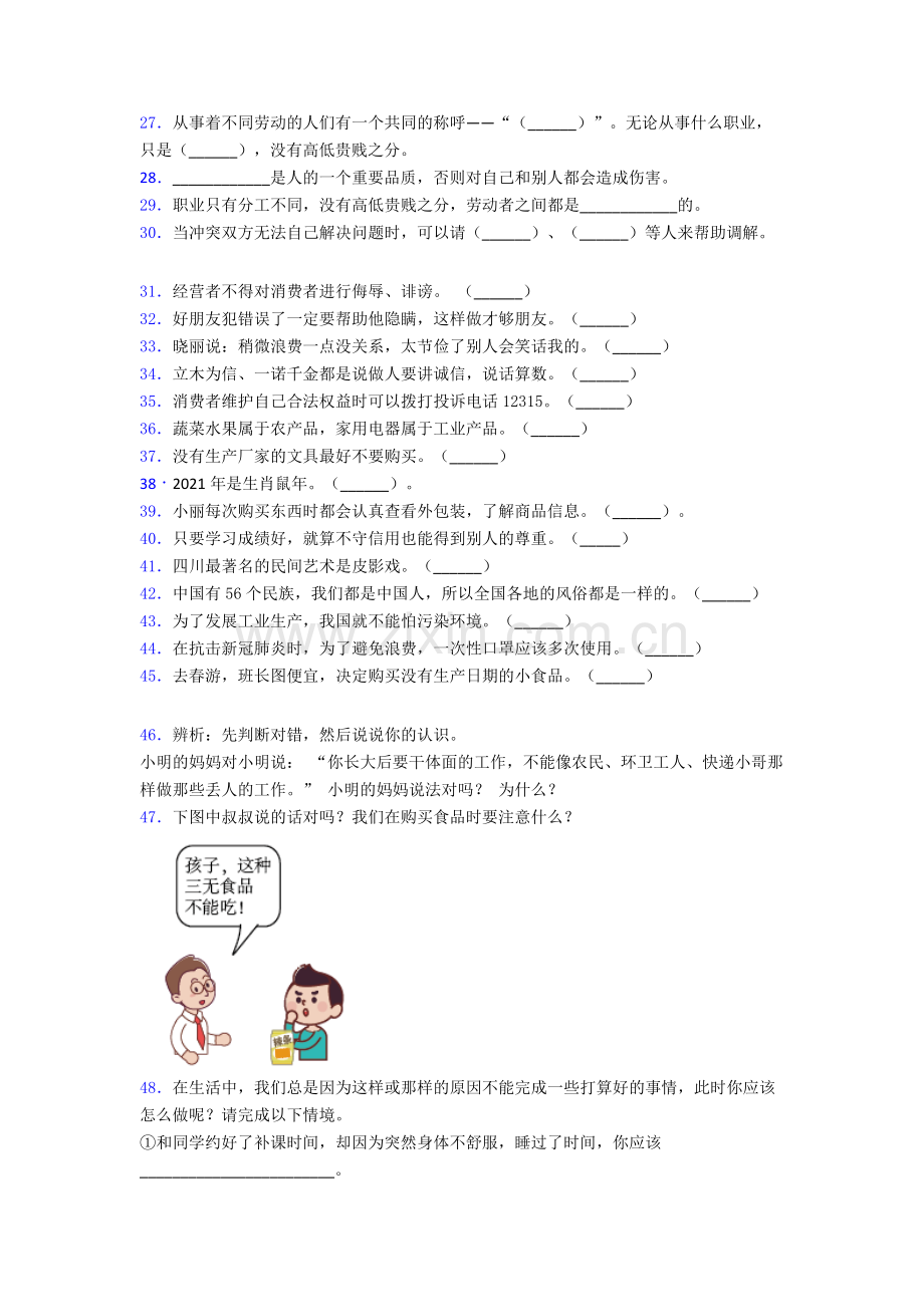 四年级下册期末试卷测试卷（含答案解析）-(4).doc_第3页