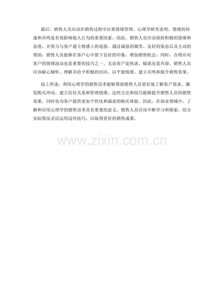 利用心理学的销售话术.docx_第2页