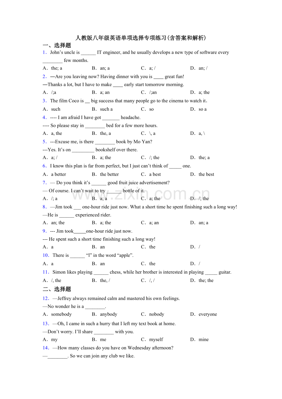 人教版八年级英语单项选择专项练习(含答案和解析).doc_第1页