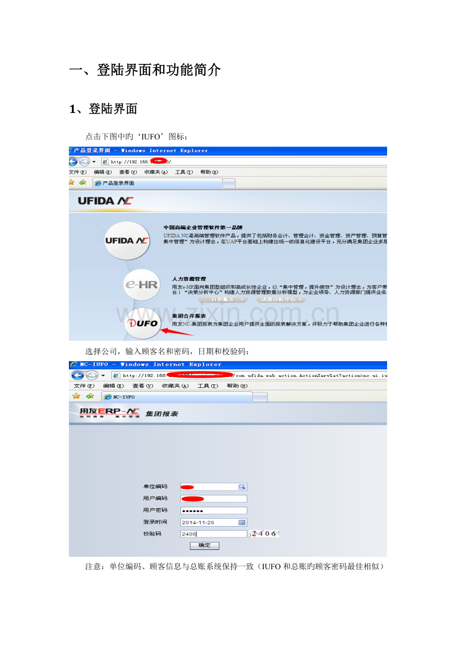 用友NC操作手册-UFO报表流程及操作.doc_第2页