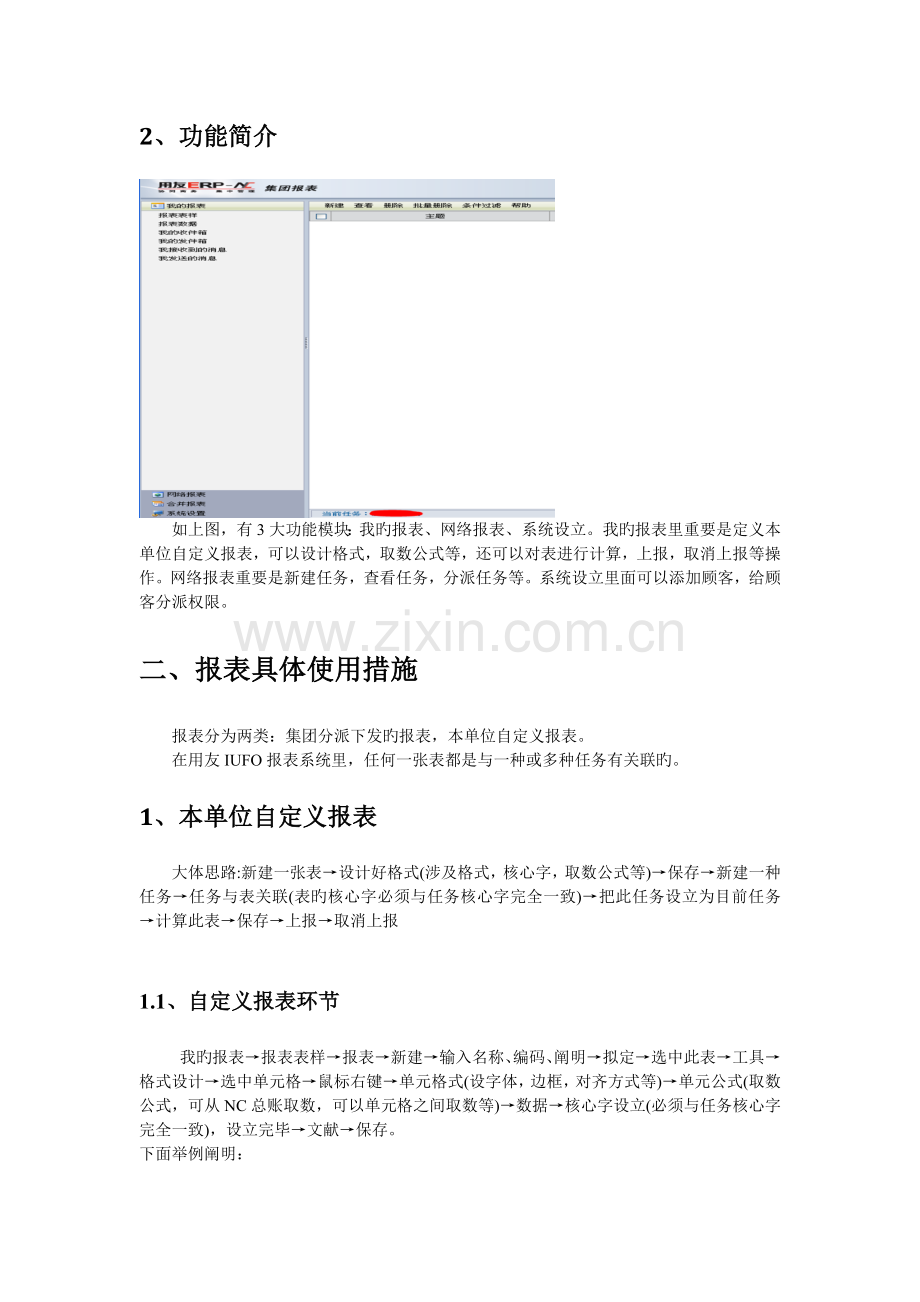 用友NC操作手册-UFO报表流程及操作.doc_第3页