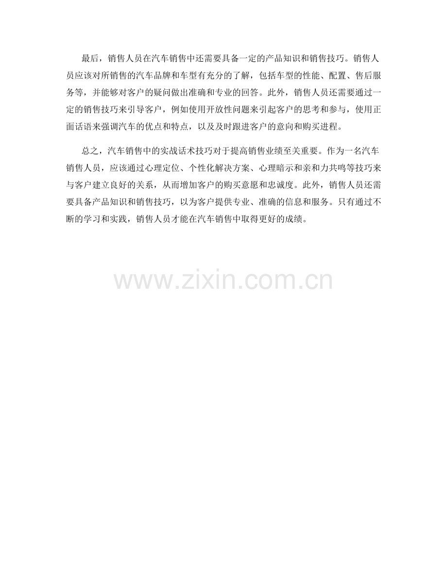 汽车销售中的实战话术技巧.docx_第2页