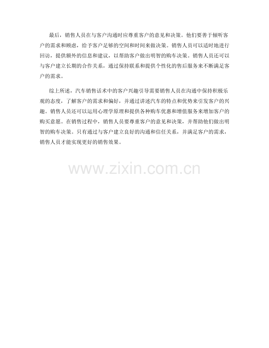 汽车销售话术中的客户兴趣引导.docx_第2页