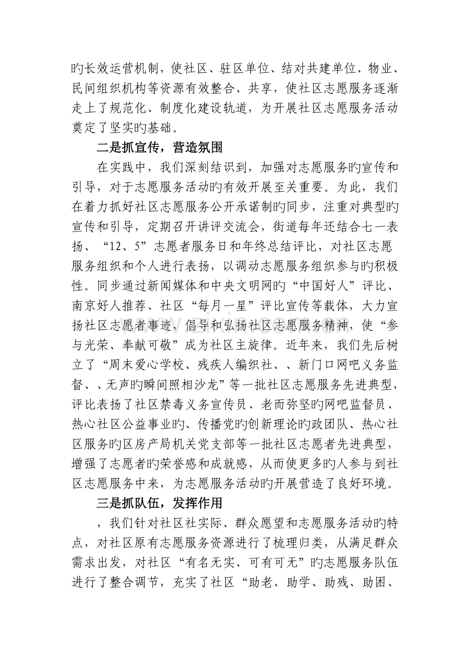 社区志愿服务活动的新方法.doc_第2页