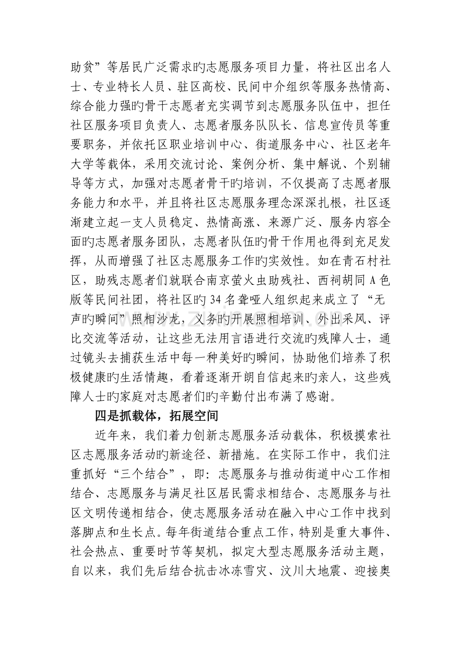 社区志愿服务活动的新方法.doc_第3页